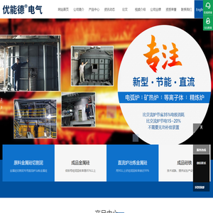 电弧炉,直流电弧炉,矿热炉,直流矿热炉