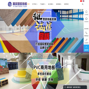 PVC运动地板厂家