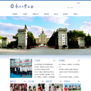 东北大学工会