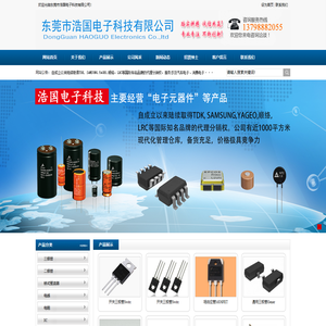 东莞市浩国电子科技有限公司