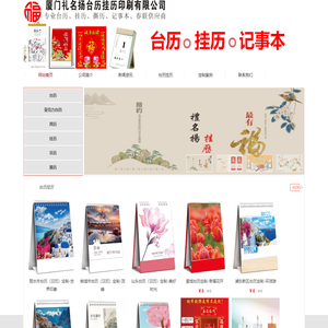 挂历厂家,台历定制,2025年台历挂历印刷定制