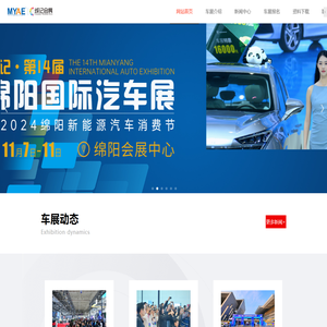 绵阳国际汽车展