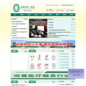 赤峰市第二医院