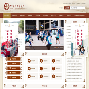 金华市中医医院