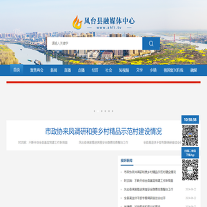 凤台融媒体中心