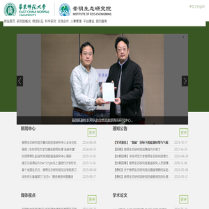 华东师范大学崇明生态研究院