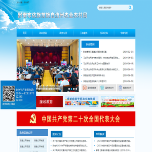 黔南州农业农村局