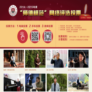 师德模范评选投票