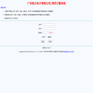 广州荣士电子有限公司