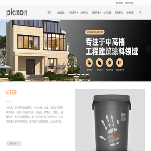 河北品致涂料有限公司