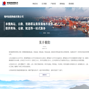 锦州盈港物流有限公司,锦州物流