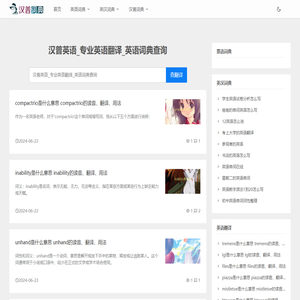 汉普英语