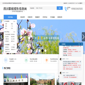 职校招生网