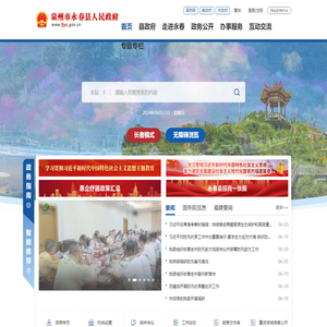 永春县人民政府