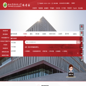 西北农林科技大学图书馆