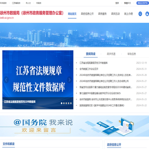 徐州市政务服务管理办公室