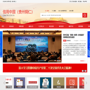 信用中国（贵州铜仁）