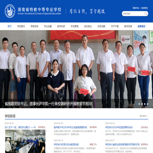 湖南省特教中等专业学校