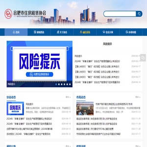 合肥市住房租赁协会门户网