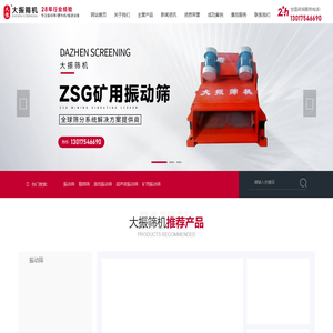 新乡市大振筛机有限公司