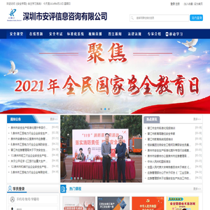 《安全学园》自主学习系统