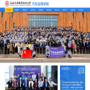 汽车运用学院
