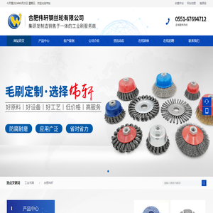 合肥伟轩钢丝轮有限公司