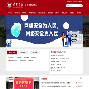 龙岩学院信息网络中心