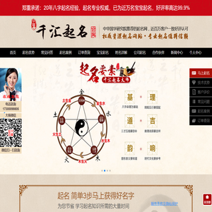 千汇起名官网