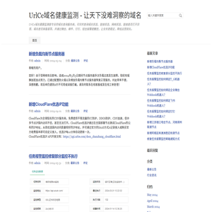 UrlCe域名健康监测