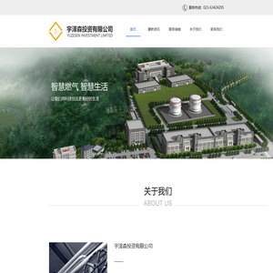 宇泽森投资有限公司