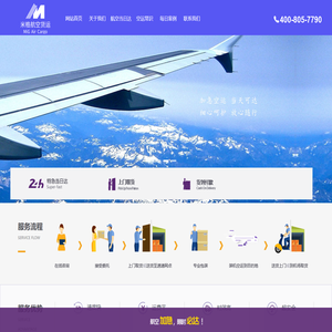 航空货运当日达