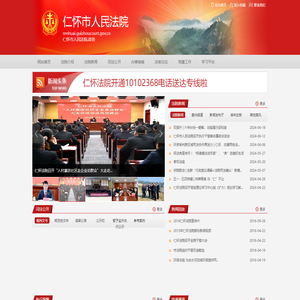 仁怀市人民法院