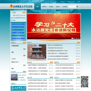 山西师范大学团委