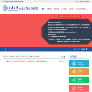 重庆大学学生职业发展与就业指导中心