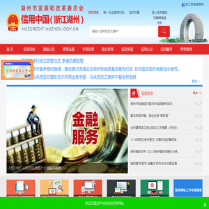信用湖州