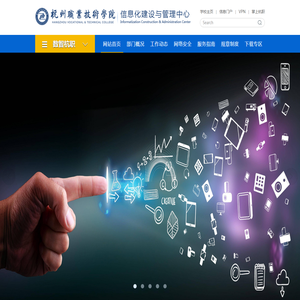 信息化建设与管理中心