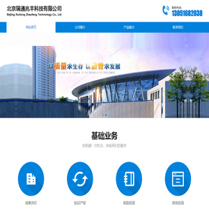 北京瑞通兆丰科技有限公司