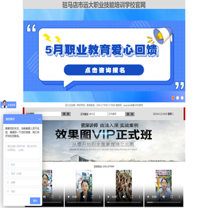 驻马店市远大职业技能培训学校