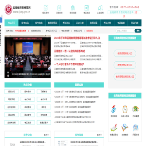 云南教师资格证网