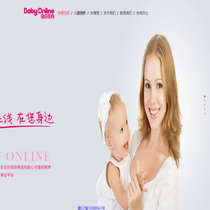 宝贝在线