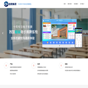 智慧校园平台