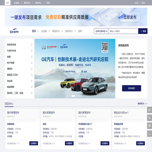【OE汽车】汽车零部件配套采购/供应商