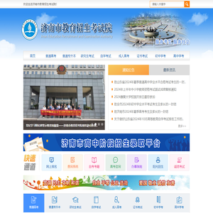 济南市教育招生考试院