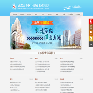 成都中研皮肤病研究所好不好