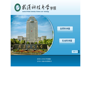 武汉科技大学学报