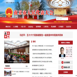 南京市人大