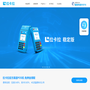 拉卡拉POS机