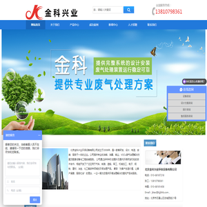 北京金科兴业环保设备有限公司