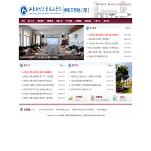 山东财经大学燕山学院学生工作处
